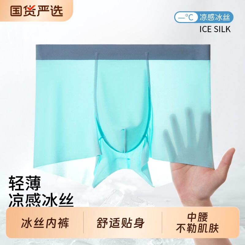 冰丝男士内裤夏季薄款抗菌男生平角短裤衩头运动宽松四角裤