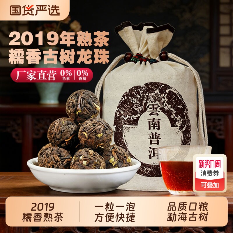 糯米香龙珠熟茶小沱茶2019年云南勐海普洱茶叶8克/颗糯香熟普一
