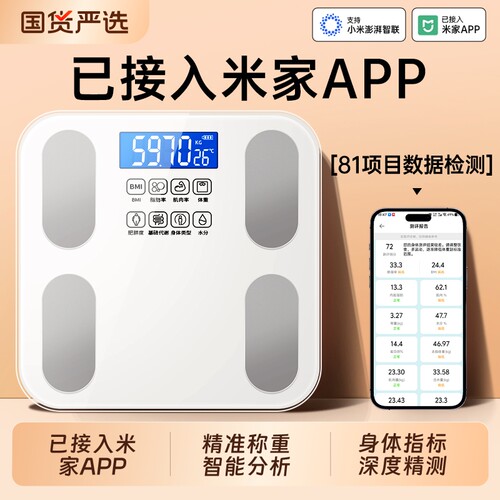 电子秤家用体重秤称重减肥专用智能精准体重2026新款高精度体脂秤
