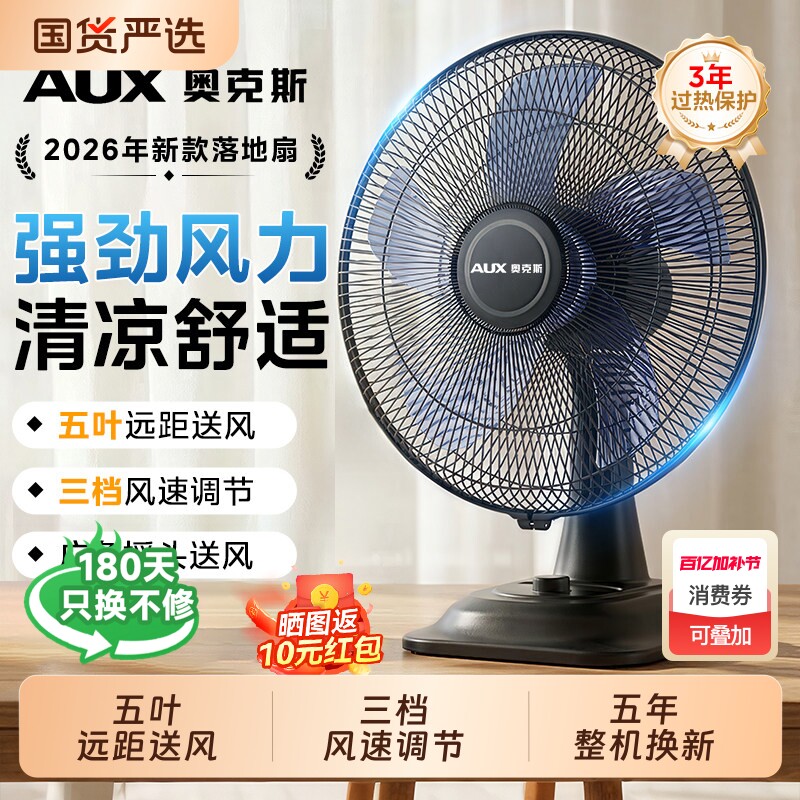 奥克斯台扇电风扇家用小型台立式风扇桌面摇头电扇2026新款机械式