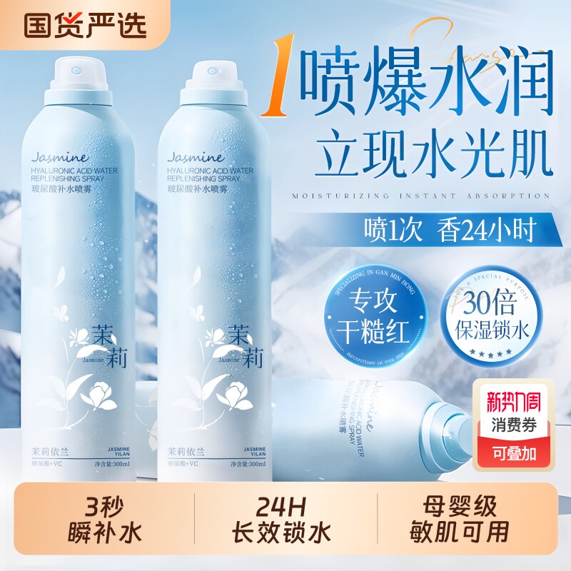 玻尿酸小分子补水喷雾妆前护肤身体喷雾舒敏感缓泛红保湿敷水男女