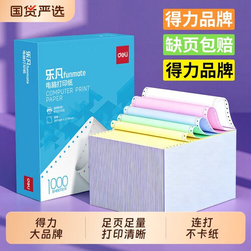 打印纸