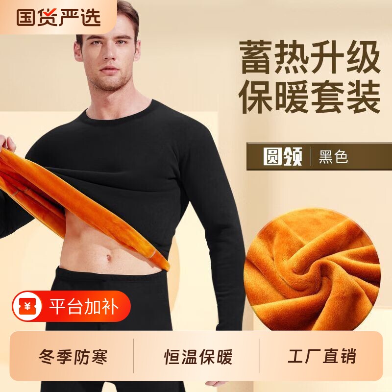 保温冬季保暖内衣套装男士加绒上衣加厚秋衣秋裤冬天打底衫穿搭