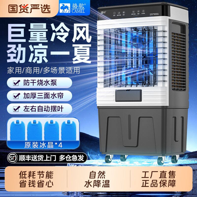 骆驼冷风机工业商用空调扇家用制冷风扇水空调大型工厂车间冷气扇 - 实物图
