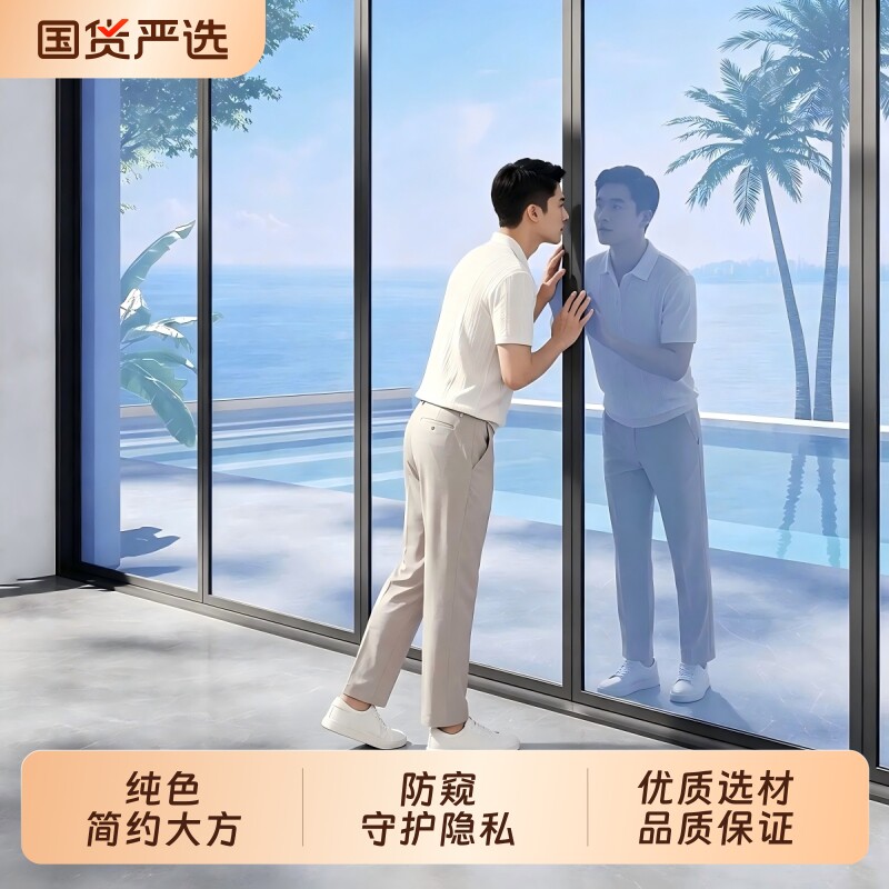 单向透视窗户玻璃镜面防窥膜外面看不见里面家用隐私膜透光不透人
