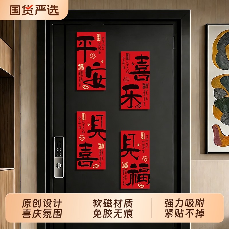 2026新款马年磁吸对联入户门贴福字春节过年冰箱贴新年装饰品春联