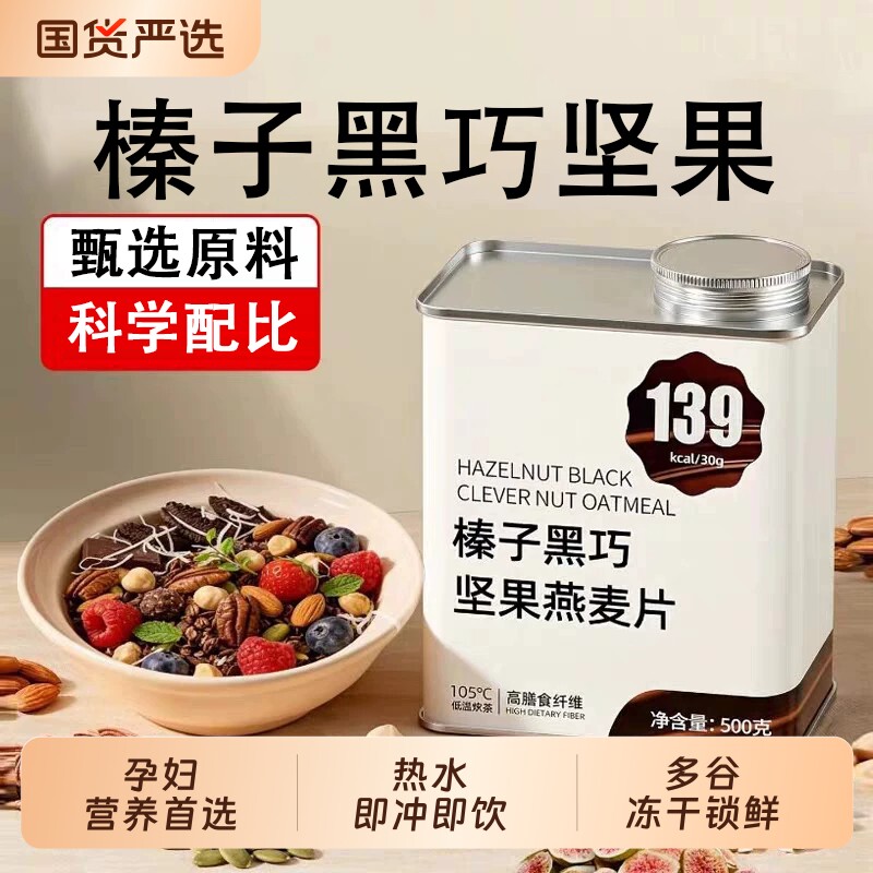 烘焙燕麦片早餐即食冲饮肥减专用代餐低无糖精脂减拌酸奶坚果冲饮图片