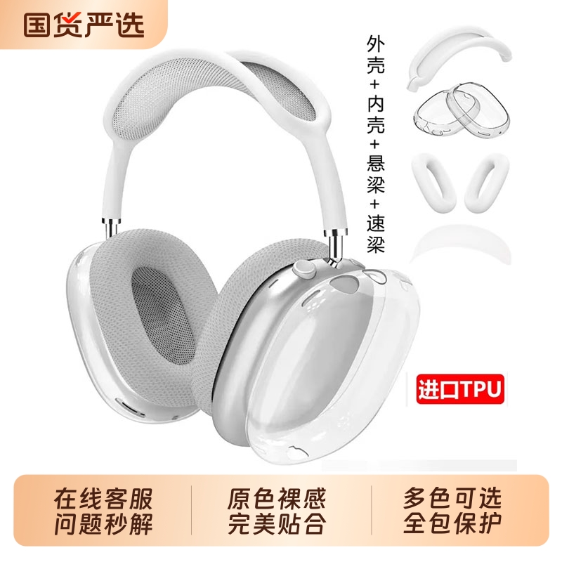 适用苹果airpodsmax耳机保护套