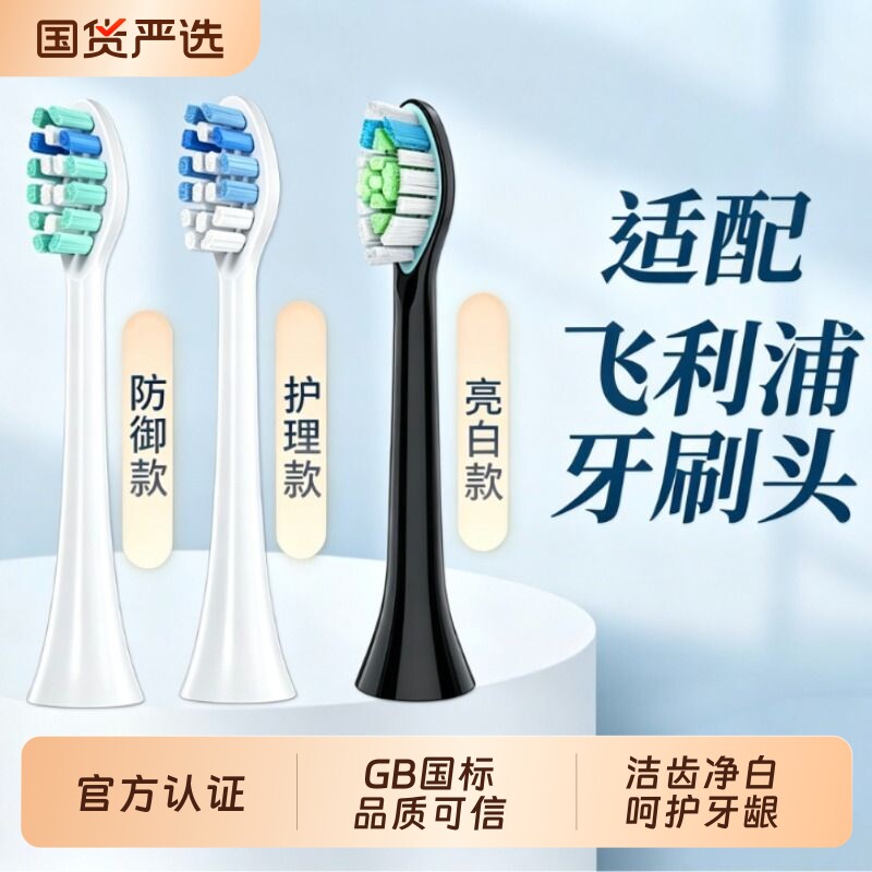 适配飞利浦电动牙刷头HX6730/3216/3226/3210/9362通用软毛替换头