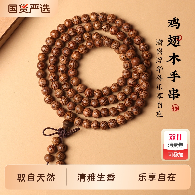鸡翅木手串男女情侣款天然佛珠多圈手链新款民族风文玩木质念珠