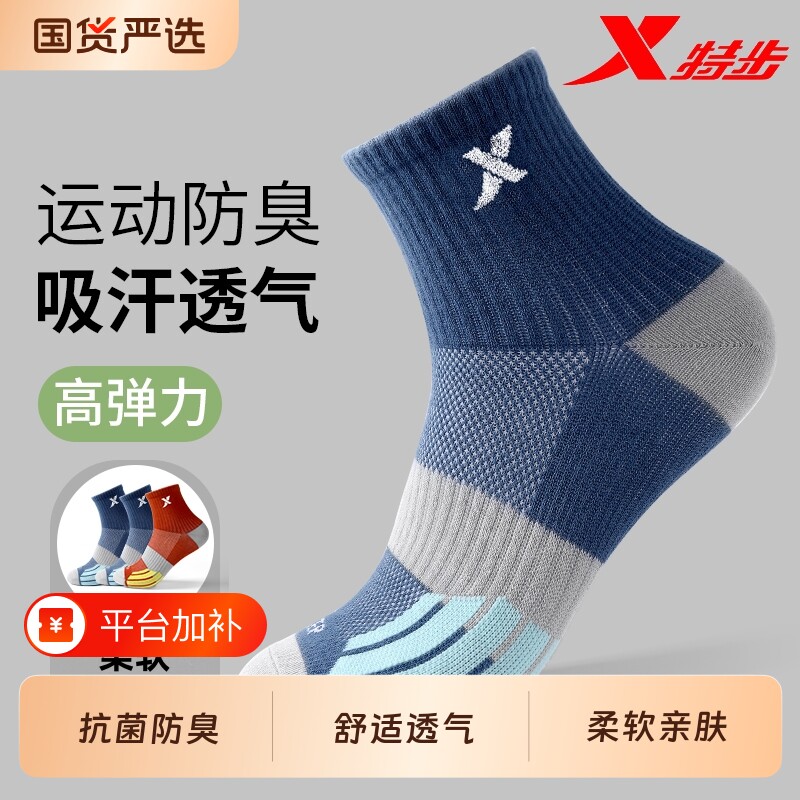 特步袜子运动跑步男士纯棉专业秋季中筒袜透气吸汗抗菌防臭篮球袜