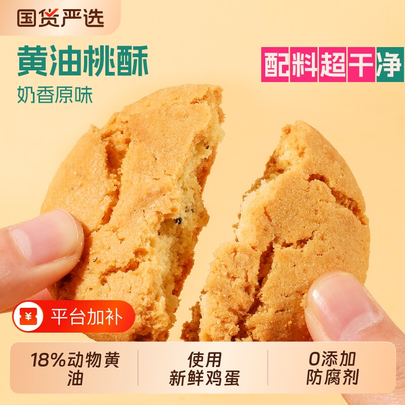士丹顿原味黄油老式桃酥0添防腐办公室下午茶正品健康零食整箱