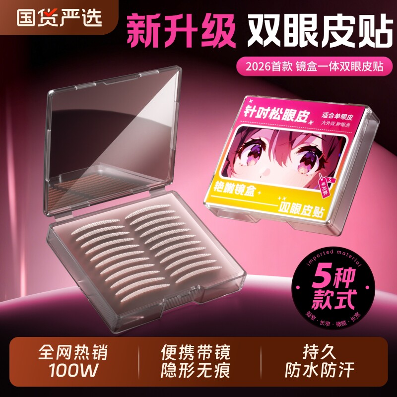 哑光双眼皮贴隐形自然无痕男女士专用透气定型内双肿泡眼美目神器