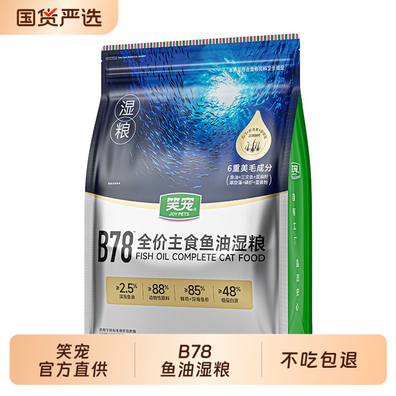 笑宠B78鱼油湿粮猫条猫饭主食猫罐头猫粮全价主食餐包湿粮成幼猫