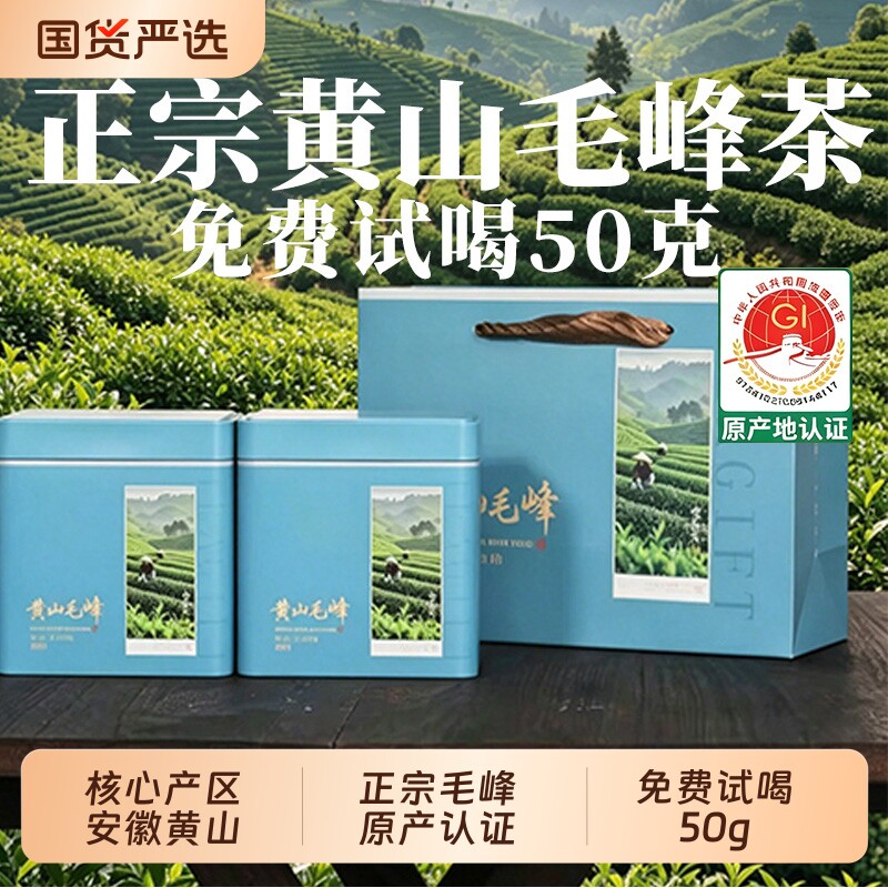 正宗黄山毛峰高山云雾绿茶250g特级茶叶口粮官方旗舰店礼盒款嫩芽