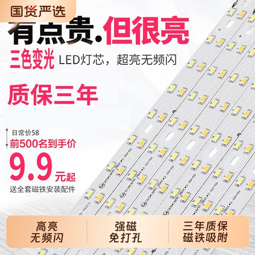 led灯条长条替换灯芯贴片灯带灯泡客厅灯方形灯盘吸顶灯改造灯板