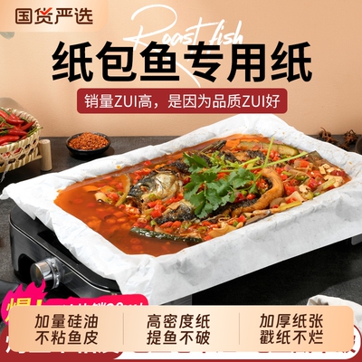 吸油纸包鱼专用纸|217人收藏