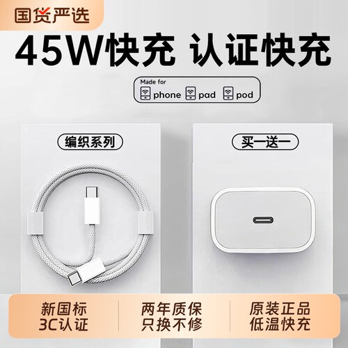 【国家3C认证】45W官方适用苹果17/16充电器头iPhone16promax手机15pro快充typec正数据线30w原14装13品ipad