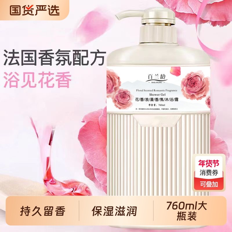 沐浴露玫瑰花香浪漫香氛沐浴露留香持久保湿家庭装