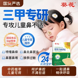 葵花苍耳子鼻舒贴儿童成人鼻通贴鼻炎慢性鼻塞通气鼻贴官方旗舰店