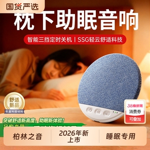 柏林之音2026新款无线蓝牙小音响枕下上枕边低音炮大音量迷你睡眠