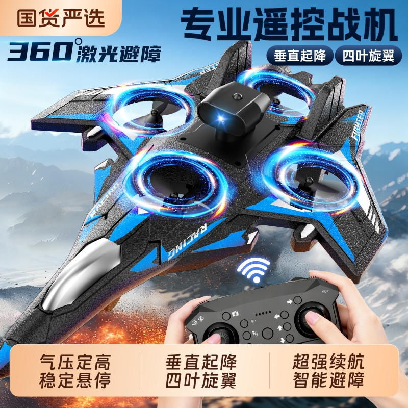 2025新款儿童遥控飞机战斗机航模无人机小学生男孩玩具礼物专业