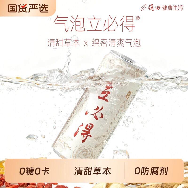 晓田立必得黄精党参枸杞气泡水00防腐剂325*24瓶饮料罐装健康
