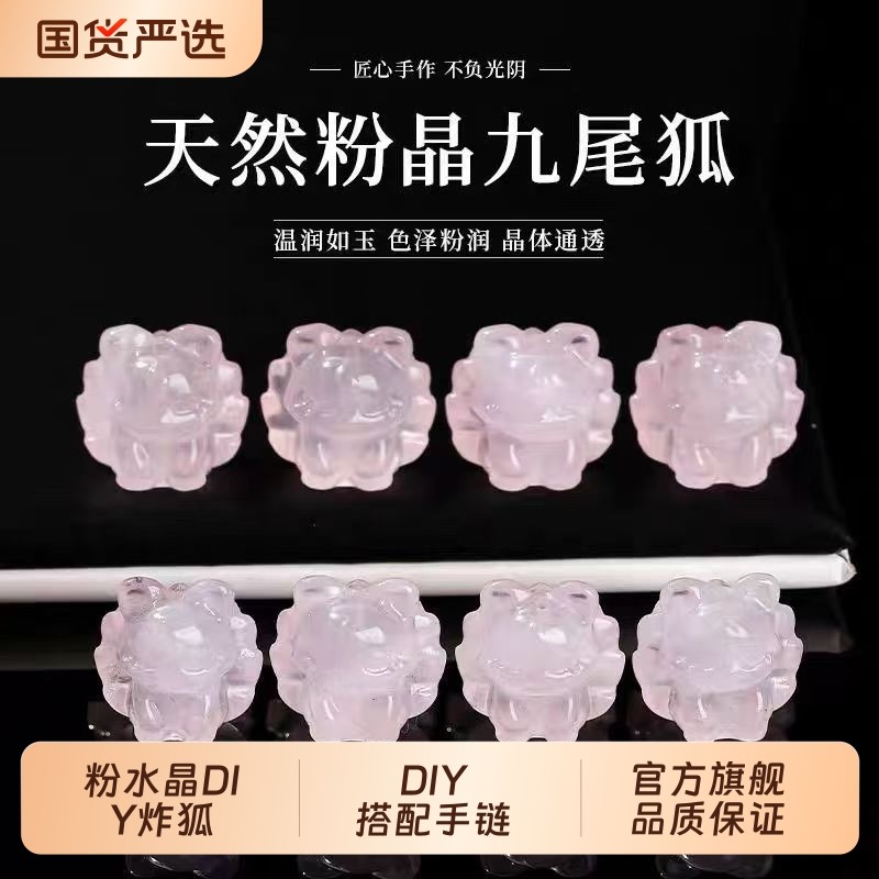 天然粉水晶炸毛小九尾狐狸竖通孔雕刻件diy手链串珠隔珠配件粉晶