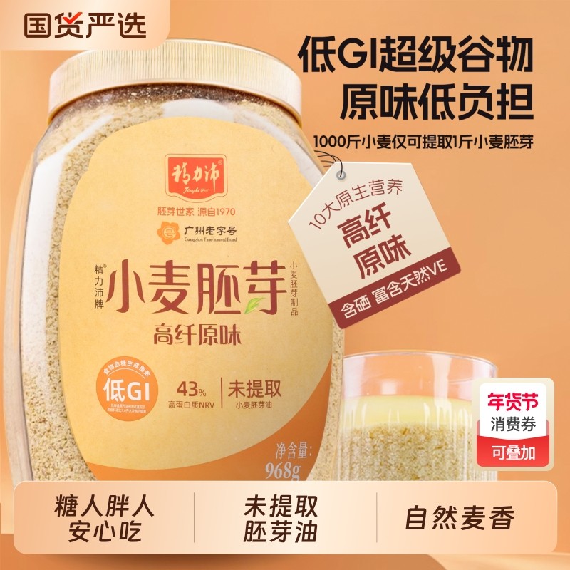 精力沛小麦胚芽纯麦片无原味高纤即食早餐燕麦健康冲泡谷物老年人,咖啡/麦片/冲饮,多谷物麦片,淘宝优惠券,粉丝福利购,淘宝优惠卷