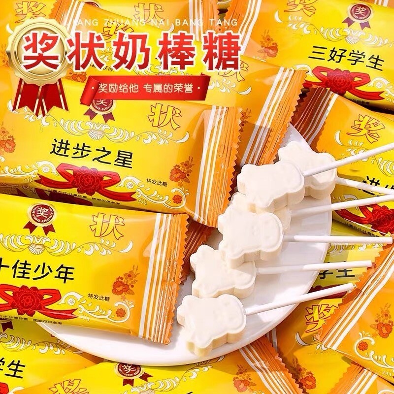 牛头奶棒糖励志奖状棒棒糖糖果奶片奖励学生儿童小零食奶糖年货节