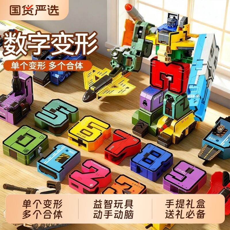 礼物数字变形玩具男益智合体金刚机器人儿童4岁9套装动脑拼装坦克图片