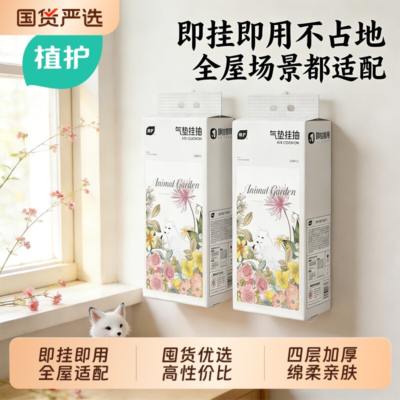 植护悬挂式大抽纸加厚实惠整箱全屋家用厨房厕所气垫擦手卫生抽纸