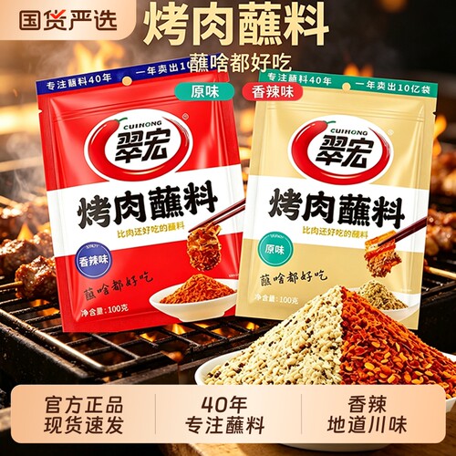 翠宏烤肉蘸料烧烤撒料干料蘸料