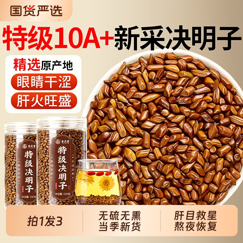 决明子炒熟中药材菊花枸杞山楂养肝护肝明目茶正品官方旗舰店胎菊