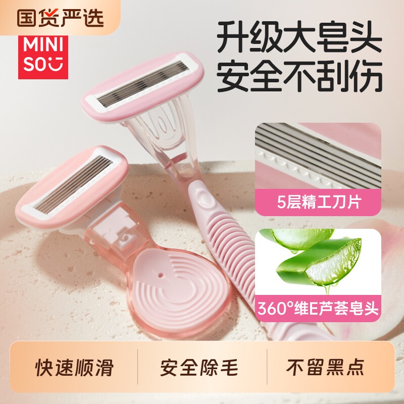 名创优品女士刮毛刀剃毛神器腋毛腋下私密唇毛除毛剃毛刀刮毛神器