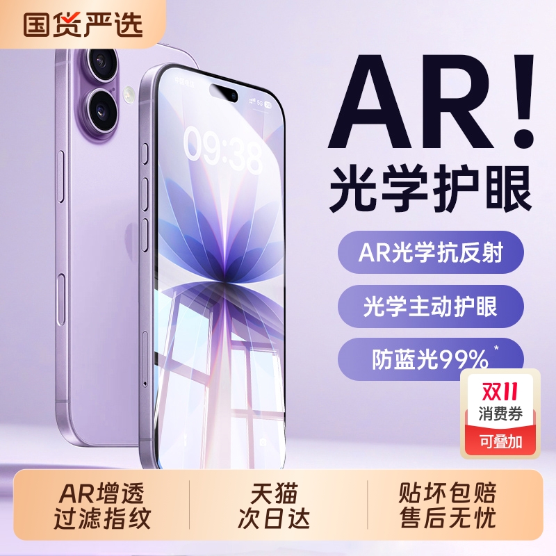 亿可得防蓝光钢化膜适用苹果