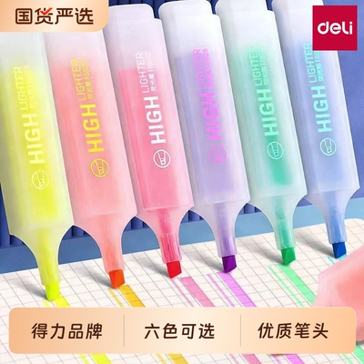 得力荧光笔标记笔小学生划重点用