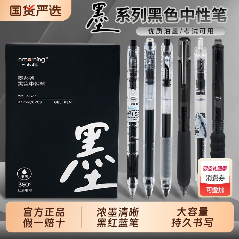 一木林加浓笔墨大容量黑红蓝笔