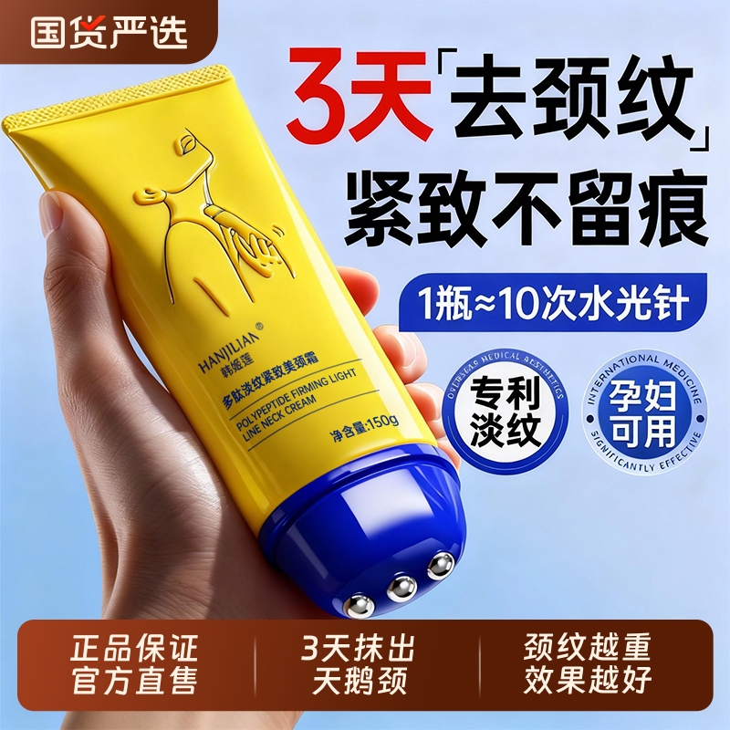专利淡纹！颈纹克星！孕妇可用