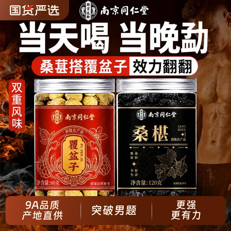 覆盆子和桑葚中药材官方旗舰店覆盆子泡茶水特级野生正品桑葚干