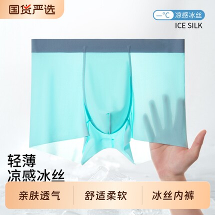男士冰丝四角内裤无痕裸感冰凉面料抑菌內裆运动青少年裤衩