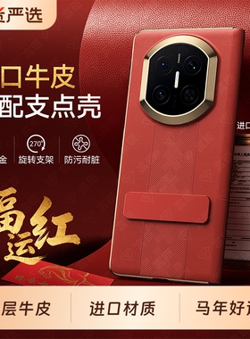 【马年新款】韩淼适配华为matex7手机壳真皮折叠屏翻盖皮套新年x7典藏版保护套智能视窗顺丰防摔春节红色外壳