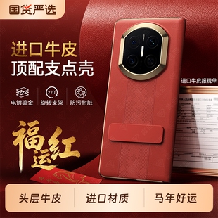 【马年新款】韩淼适配华为matex7手机壳真皮折叠屏翻盖皮套新年x7典藏版保护套智能视窗顺丰防摔春节红色外壳