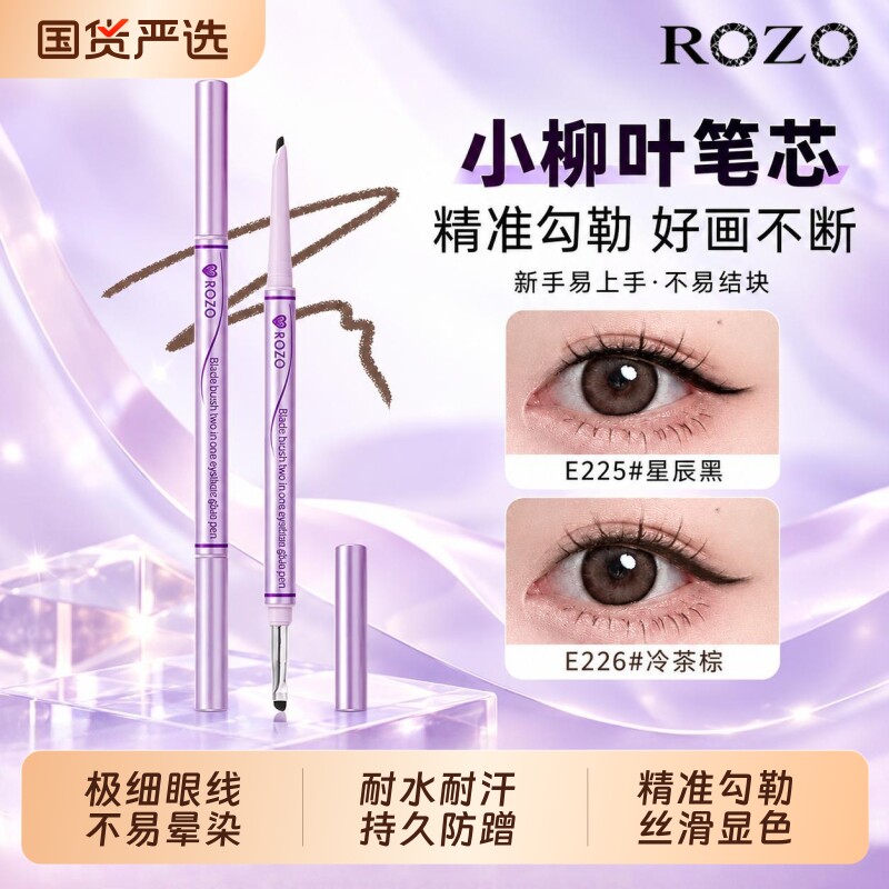 刀锋二合一眼线胶笔极细持久不易晕染耐水耐汗官方旗舰店女眼线笔