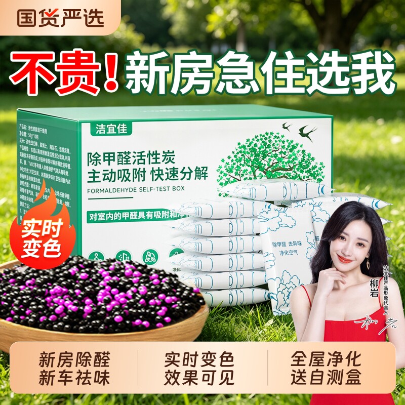 除甲醛活性炭包官方旗舰店新房装修急入住除味净化除醛果冻竹炭包