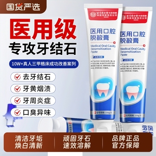 北京同仁堂医用去牙结石专用溶解美白除牙垢速清理效脱敏膏牙石
