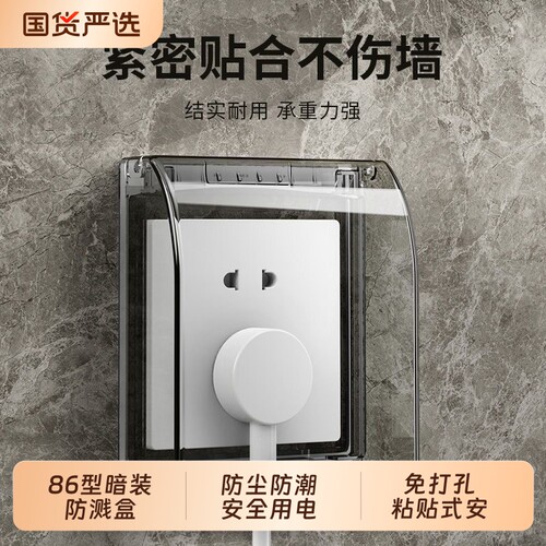 86型插座防溅盒家用浴室
