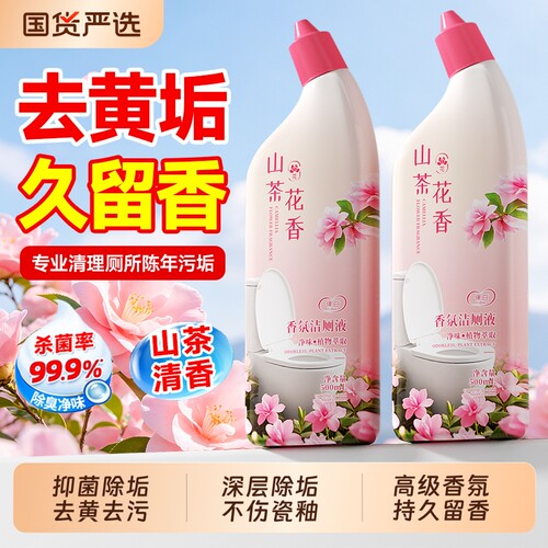 洁厕灵马桶清洁剂厕所强力除垢