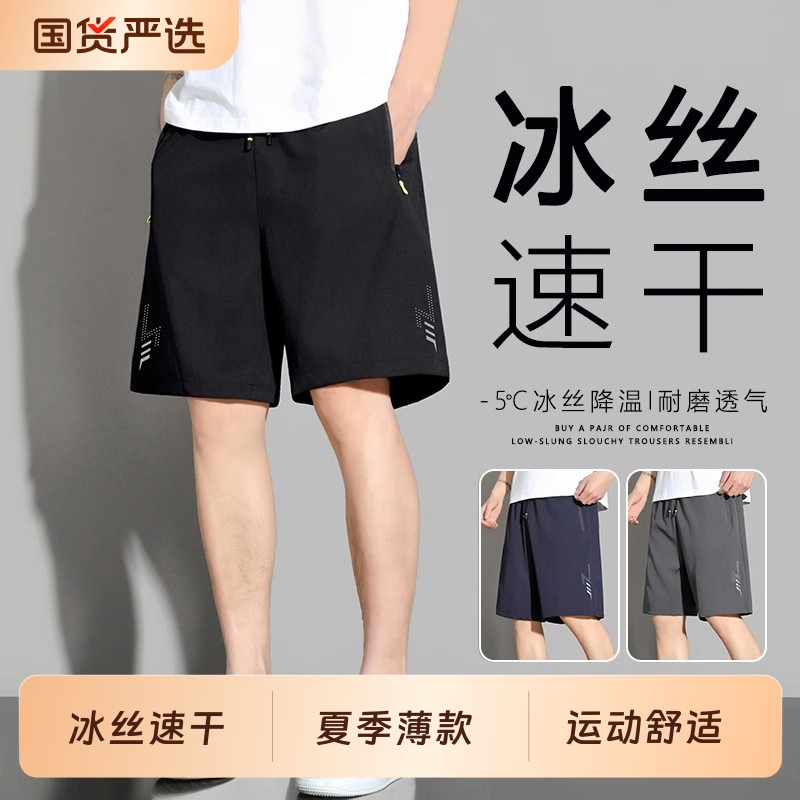 男士短裤夏季薄款透气速干冰丝五分裤男户外登山大码弹力运动裤