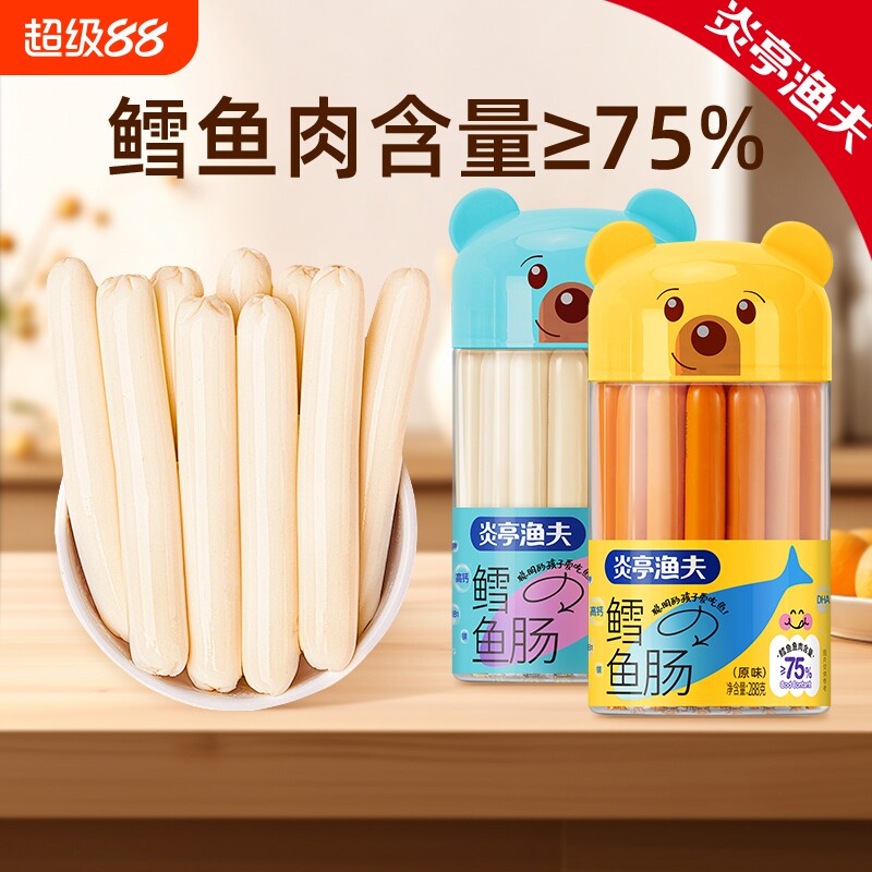 炎亭渔夫&ge;75%鳕鱼肉火腿肠添加DHA儿童辅食海味零食深海健康芝士